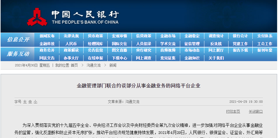生豬價格 突發！13家網絡金融大平臺被約談：騰訊、頭條、京東、陸金所等在列！