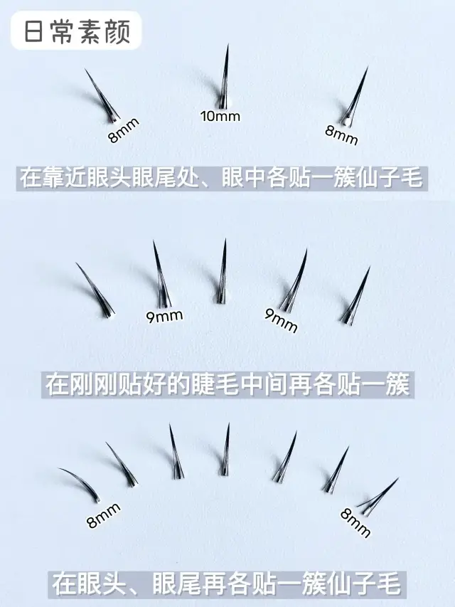假睫毛|单簇假睫毛贴法教程