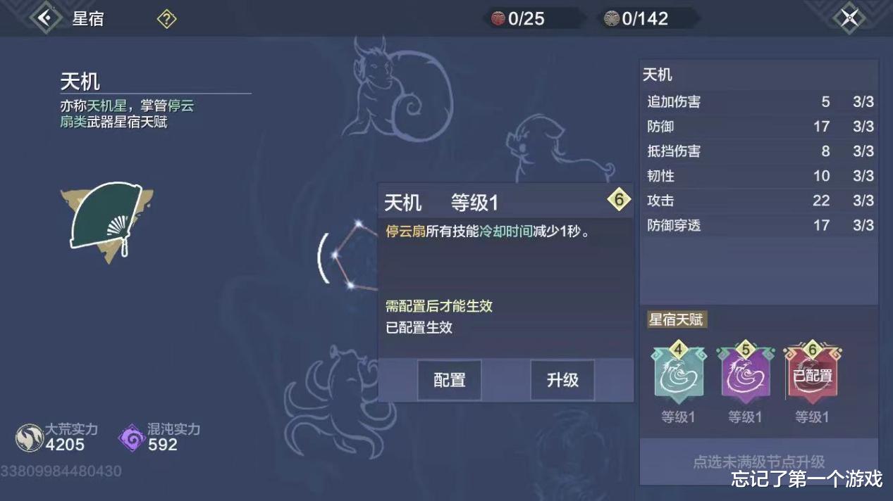 妄想山海|妄想山海：为何战力总比别人差一点，这都是因为星宿之间的差别