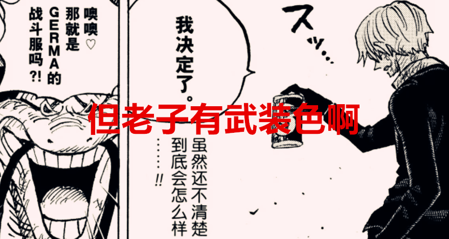 海贼王|海贼王剧情解读：无果实无兵器，力量不足是对山治最大的误解