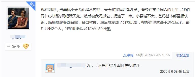 老玩家|新天龙八部最强毅力帝，14年没换过职业，白嫖到35W装备评分