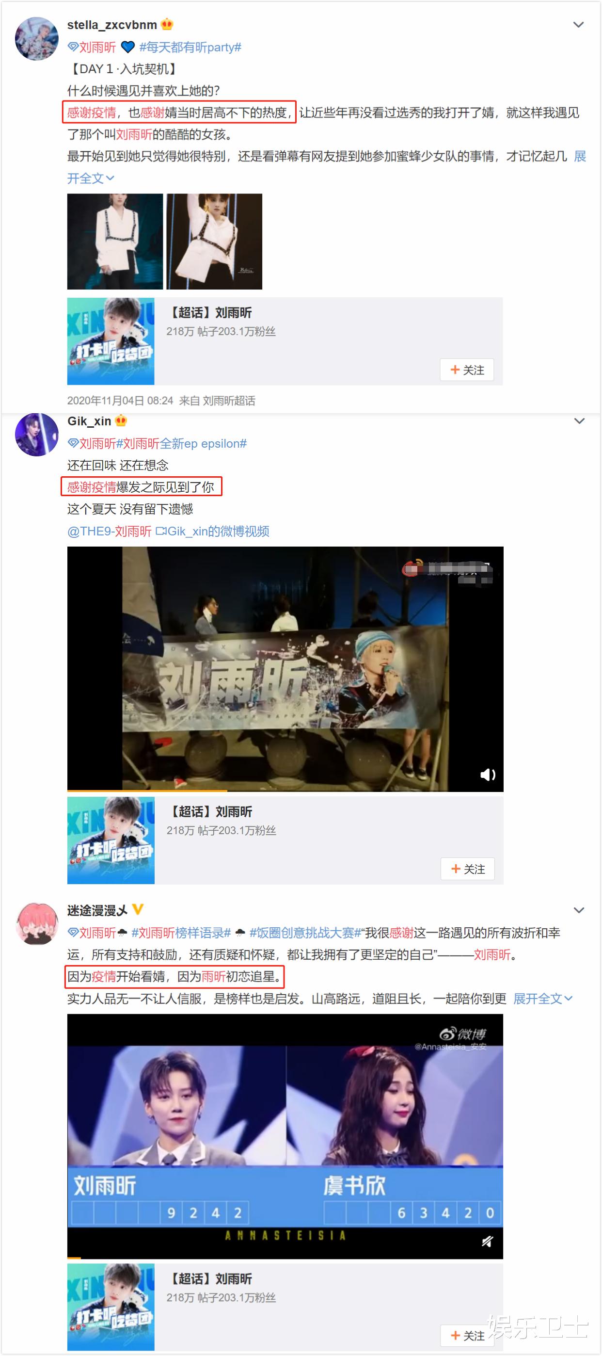 刘雨昕|THE9刘雨昕不当言论惹争议，采访中直言感谢疫情，粉丝也有类似话语