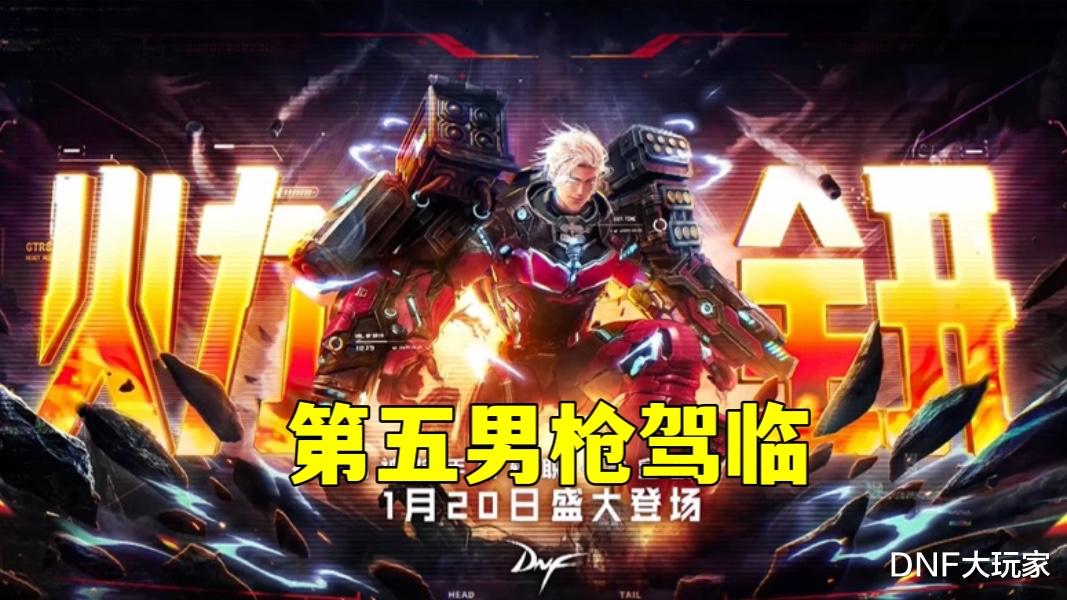 地下城与勇士|DNF:新春版本更新110级?错!经典异界副本回归,第五男枪驾临