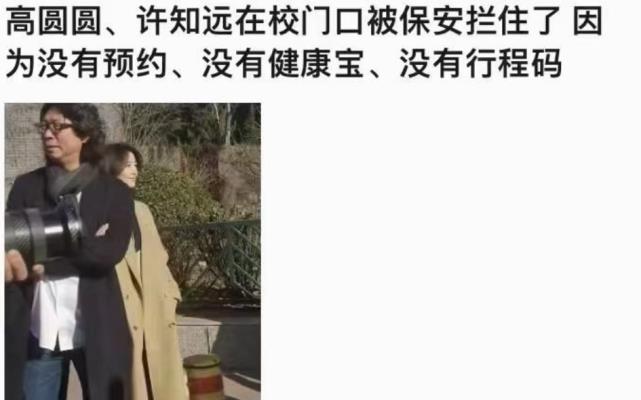 高圆圆|高圆圆接受专访回母校取景，没有预约被拒绝进校，真人显优雅知性