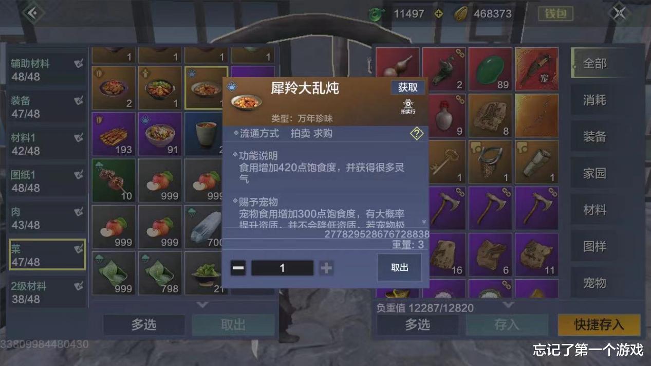 妄想山海 妄想山海：珍品菜出来后，看着很香，然而这几个百年已经灭绝了