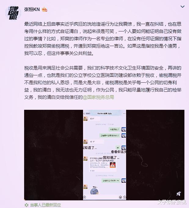 郑爽|张恒爆猛料后，郑爽请朋友发声：别给脸不要脸，官媒说了句公道话