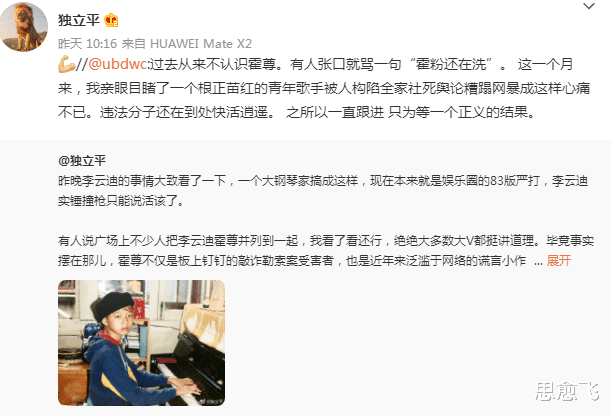思愈飞 霍尊事件:独立平再次发声力挺霍尊,陈露的话到底哪句是真的