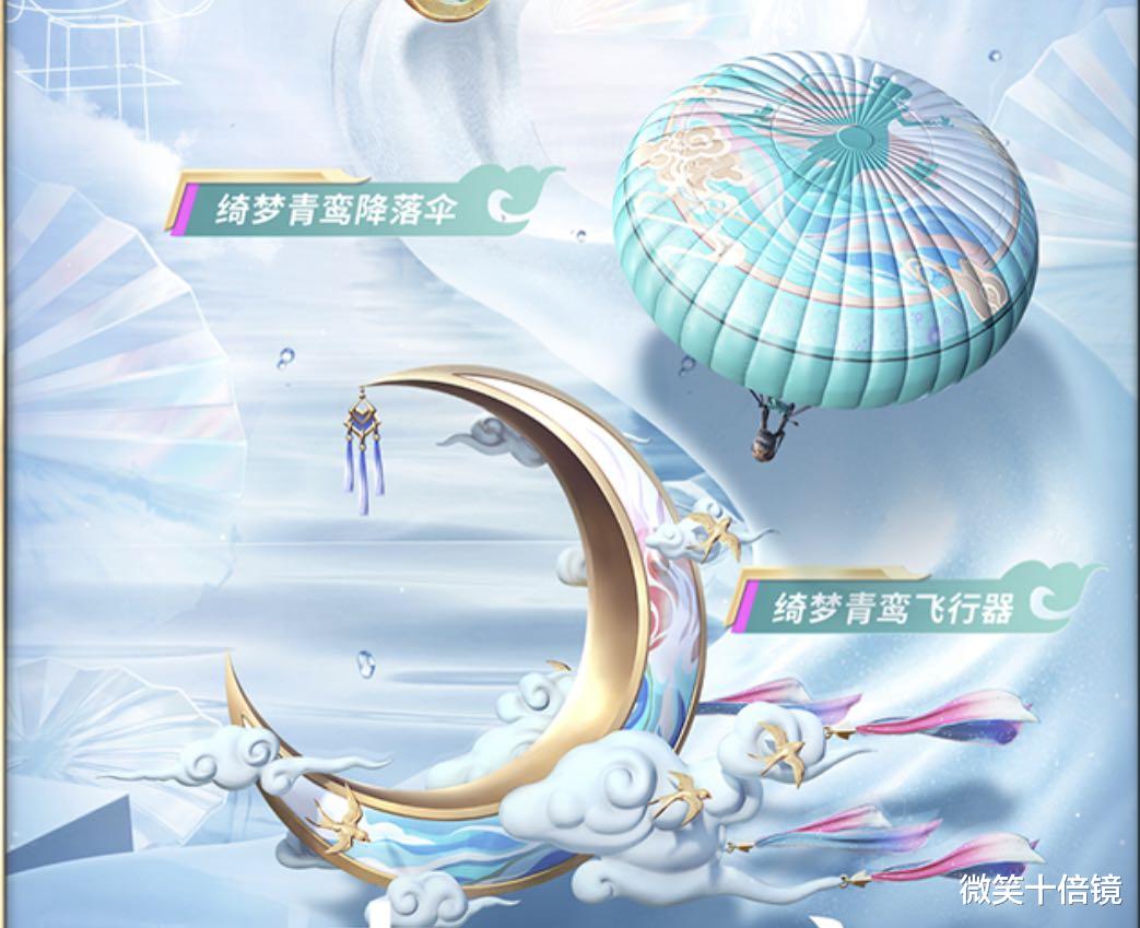 官宣|“吃鸡”新军需正式官宣！逍遥一梦即将上线，旧军需同时返场！