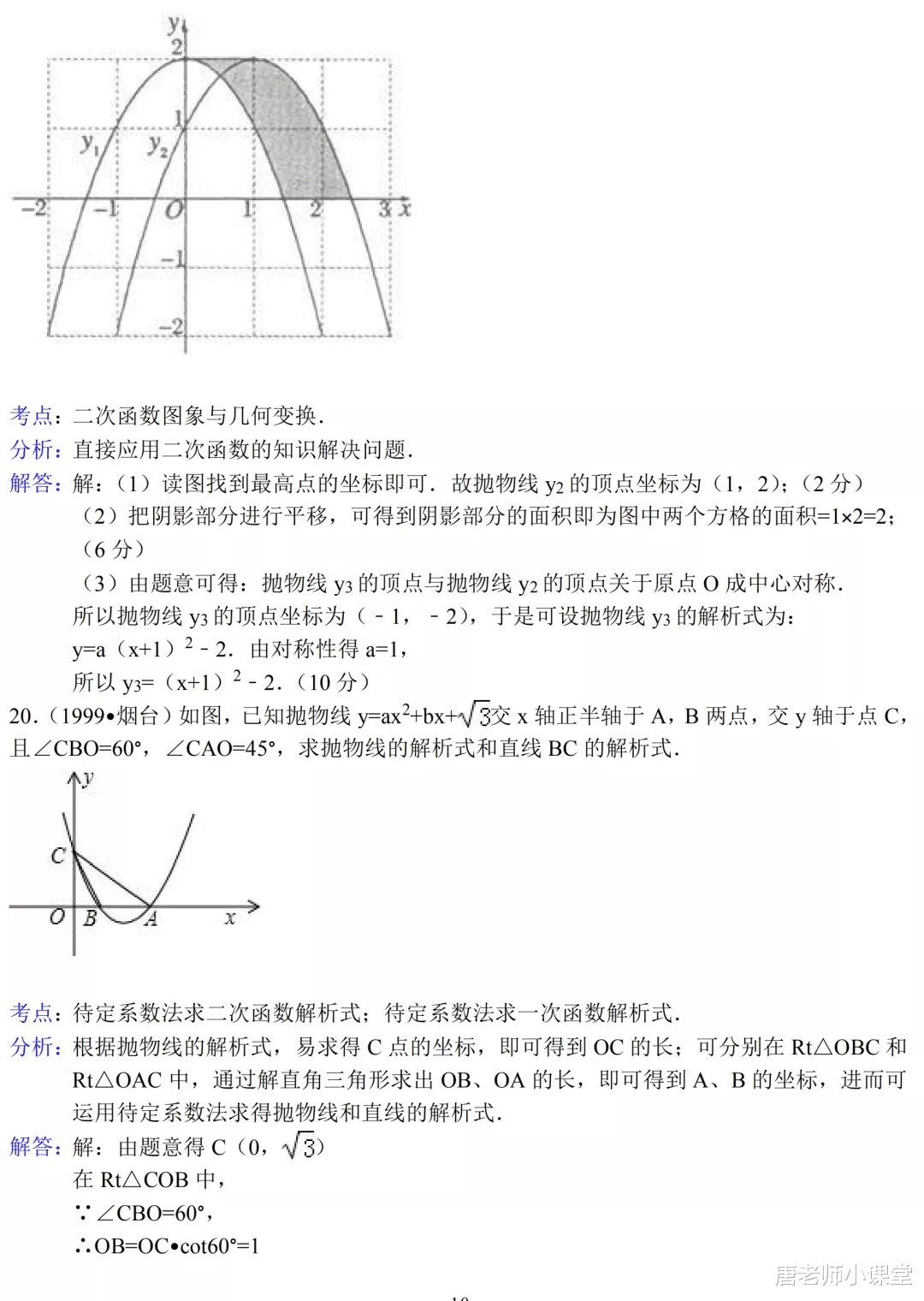 数学|初三数学｜二次函数专项练习+答案解析，期末备考必练，给孩子收藏