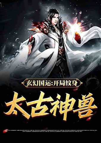 女孩|5本飞卢风玄幻文推荐！人气精彩好书错过就太可惜了！一定要看！