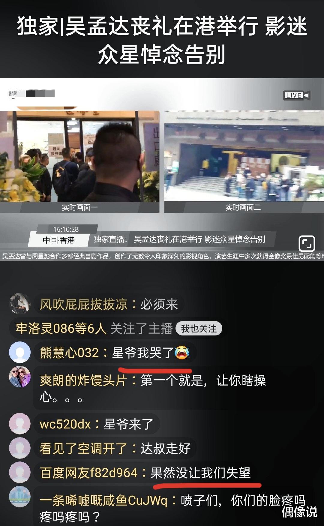 周星驰|吴孟达葬礼周星驰第一个到场，逗留9分钟，花篮的细节打脸网友