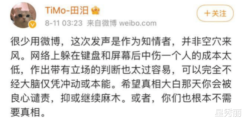 人物设定|人淡如菊的人设最好不要随便立，这叫“很少用微博”？