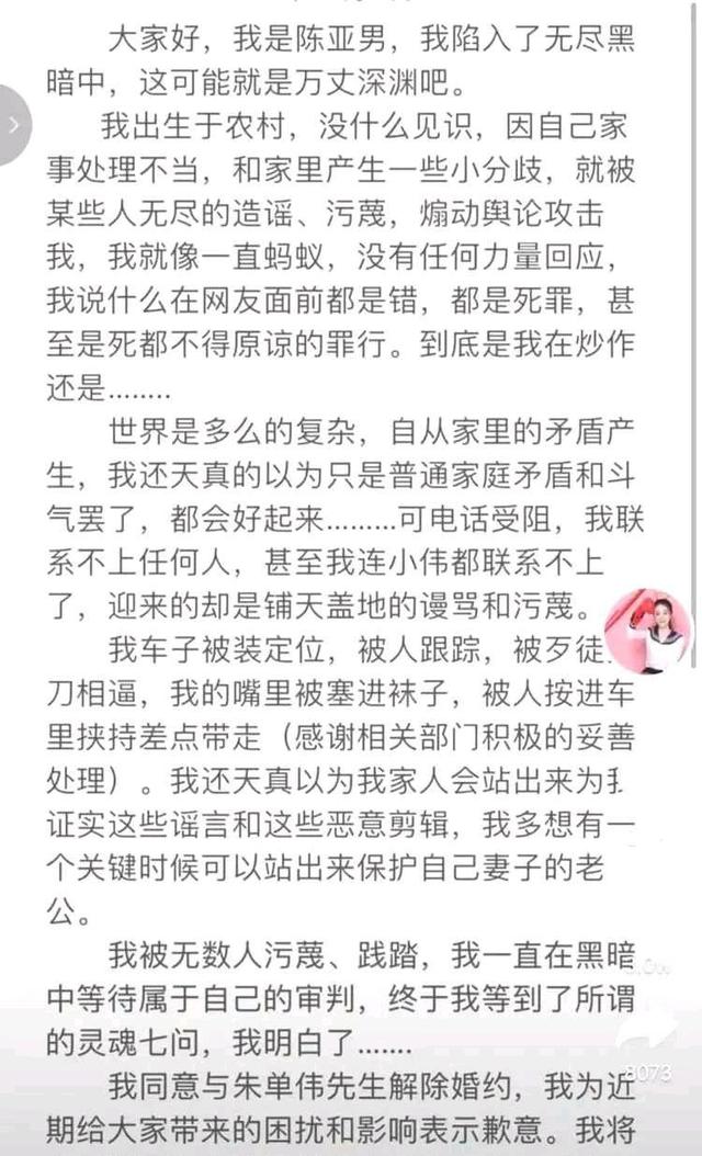 陈亚男|经纪人曝陈亚男已签约MCN, 带货坑位5位数起步, 迄今未退还朱家彩礼