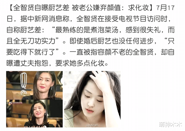 全智贤|全智贤婚变早有端倪？丈夫曾嫌弃她素颜不好看，直言希望她多化妆