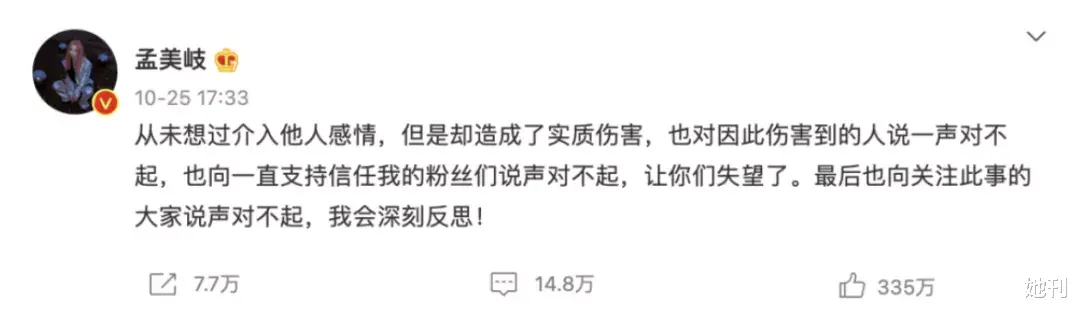 她刊 孟美岐塌房，女明星们成了“丑男收容所”