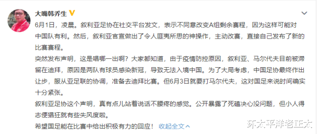 国足|国足痛失主场，叙利亚幸灾乐祸引发公愤！韩乔生发文怒批：小人得志
