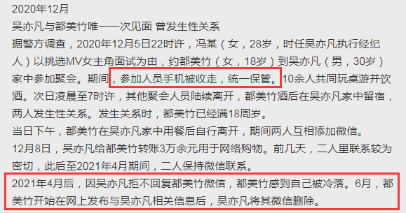 都美竹|警方通报后吴亦凡事件更多细节曝光，都美竹上线发文：我尽力了