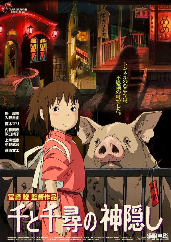 千与千寻|千与千寻20周年！破无数纪录狂揽大奖，这部9.4分动画依旧经典