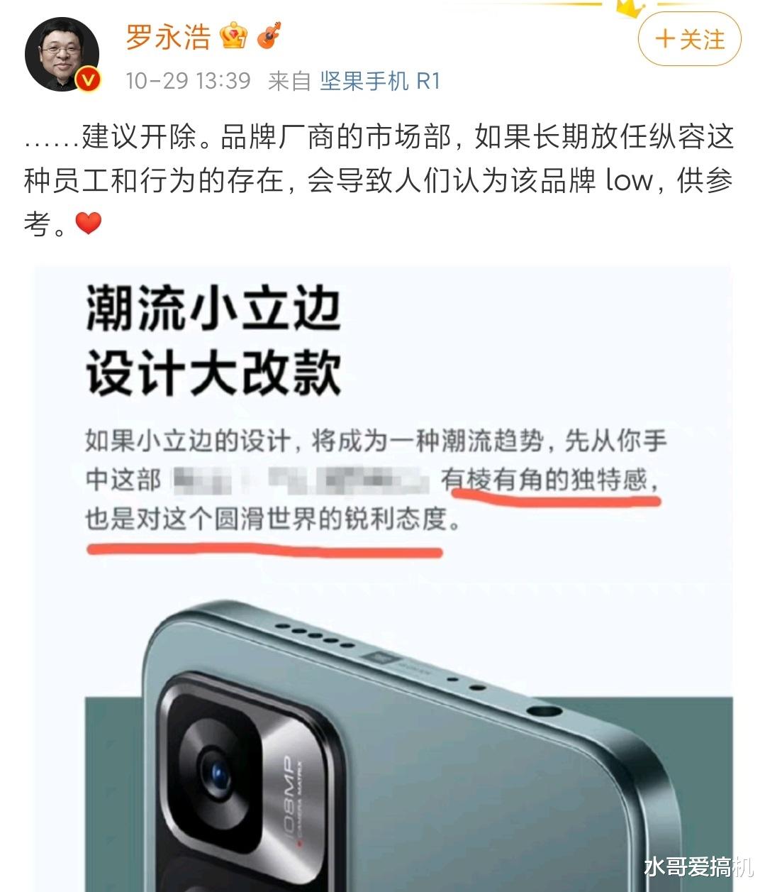 罗永浩|罗永浩吐槽Note11的文案，不想给小米带货了？