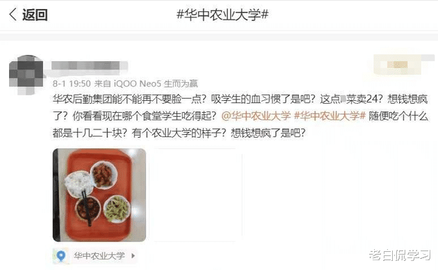 老白侃学习|学农的孩子吃不起饭？华中农大食堂菜价昂贵，校方作出回应