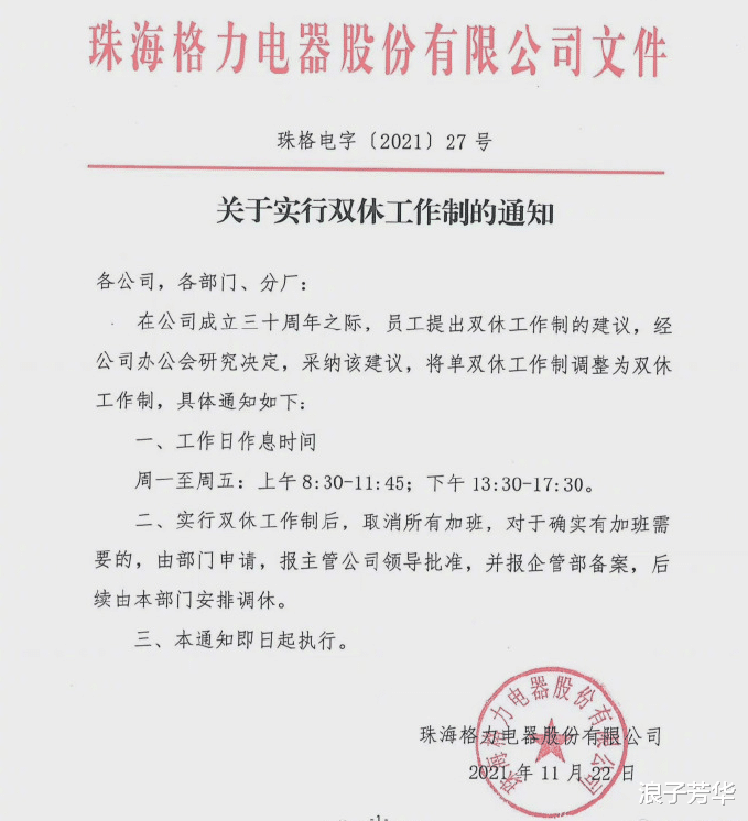 格力电器|格力开始了八小时和双休，我比较关心的是，普工的收入会减少吗