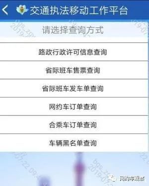 网约车观察 网约车迎来大洗牌,无证车注意:运管联合公安可以直接上门扣车!