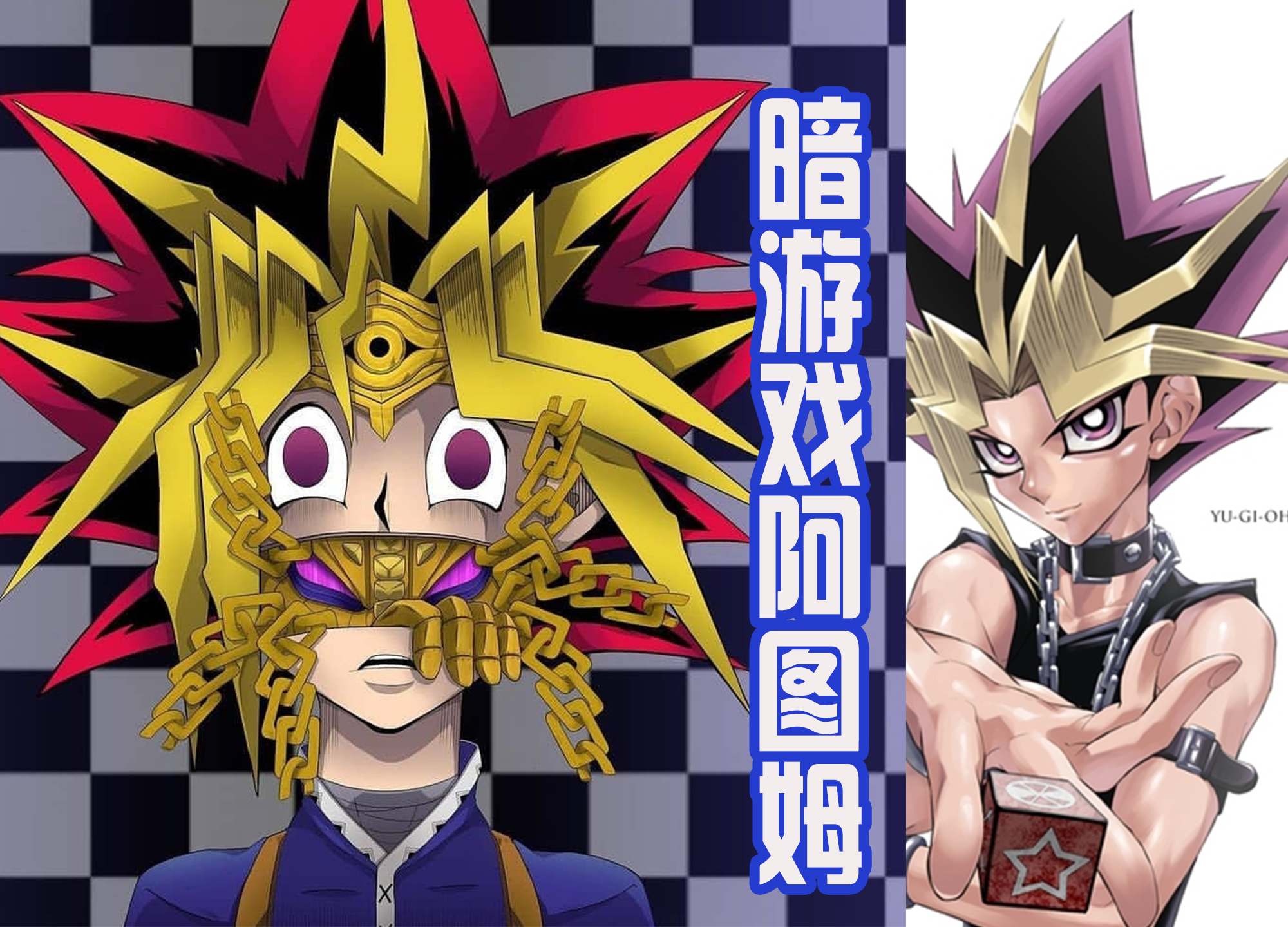 漩涡鸣人|热血动漫的主角体内都有外挂，虎杖有宿傩，武藤游戏有法老王！