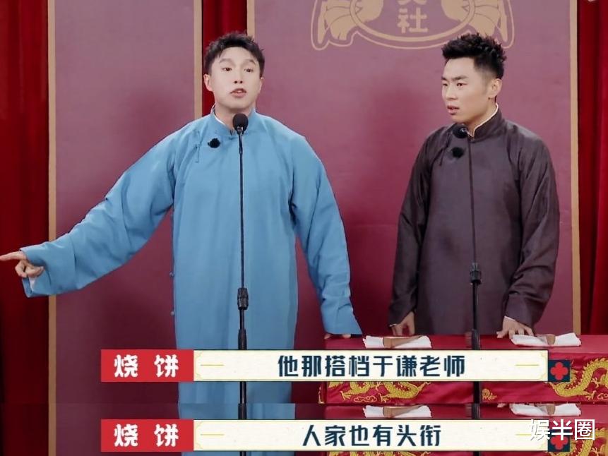 刘诗诗|《德云斗笑社》第二季烧饼全程黑脸？被宠坏的“儿徒”还有出路吗