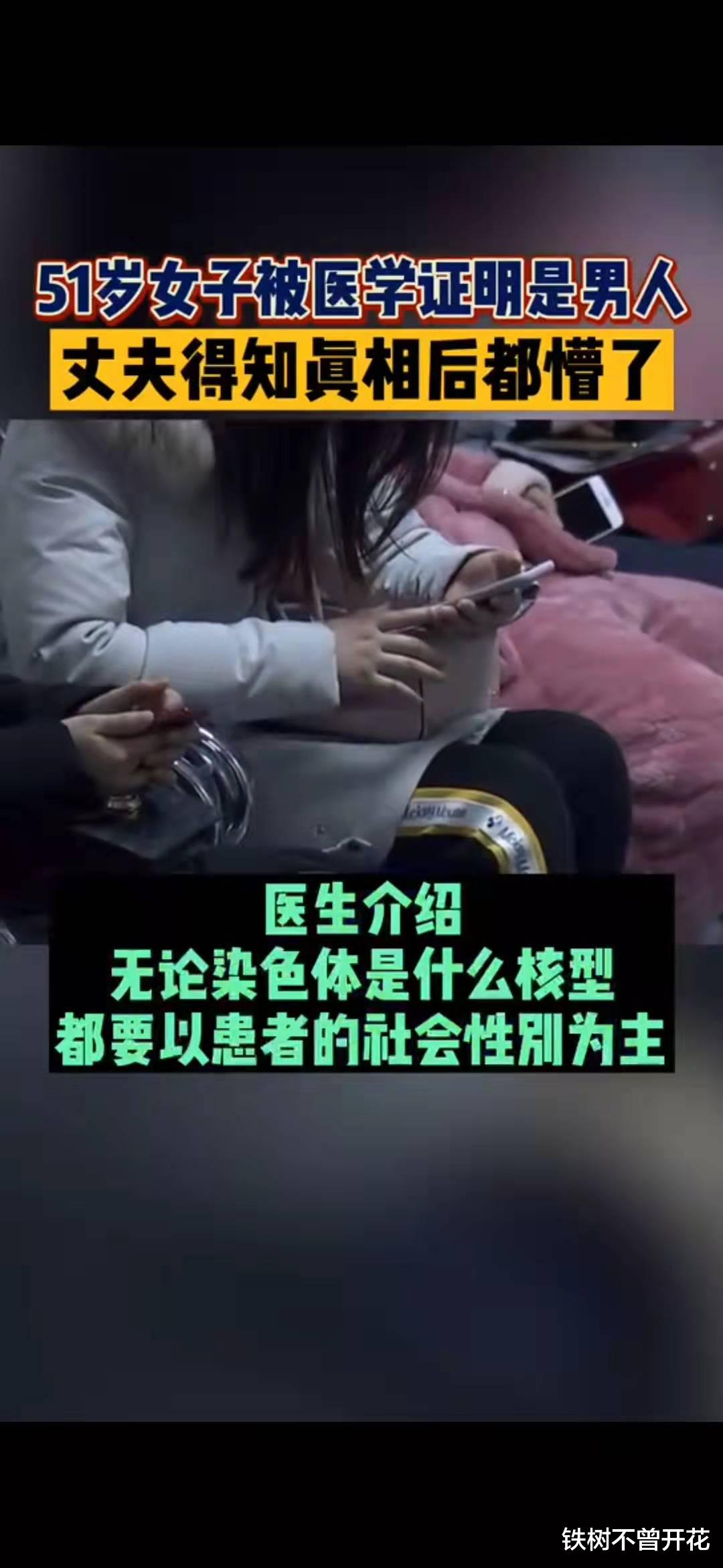 51岁女子被医学证明是男子，丈夫得知真相懵了，网友：求此刻的心理面积！