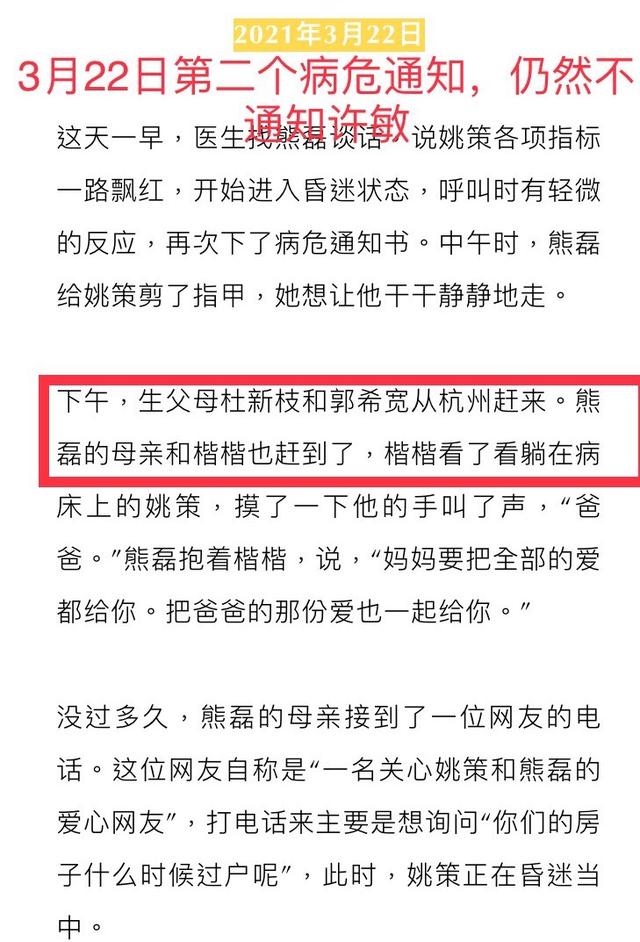 九方鱼论 姚策离世之际杜新枝撒谎了，她的无情没人注意而许敏被痛骂绝情