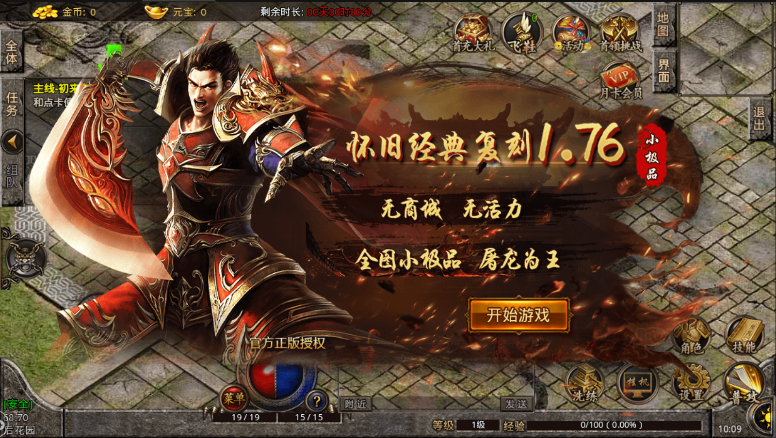 手机游戏|热血传奇：176复古小极品手游，经典永不过时！