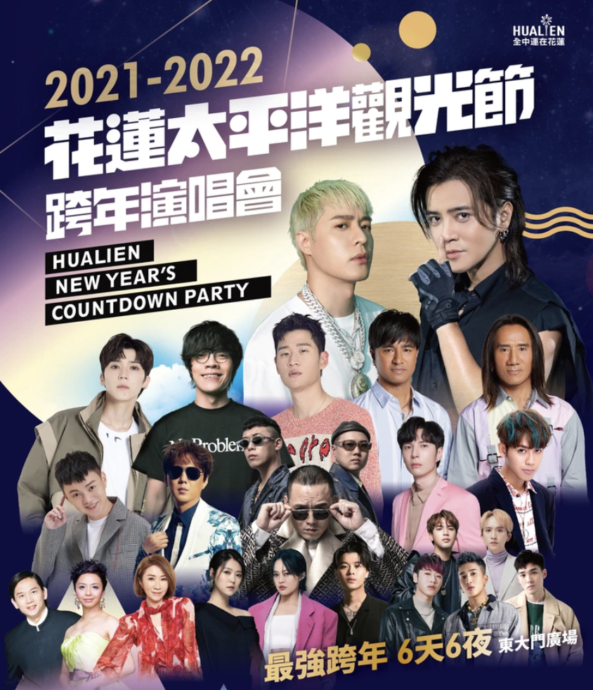 罗志祥|罗志祥花莲跨年压轴复出被家长投诉，民众反讽：邀王力宏一起更好