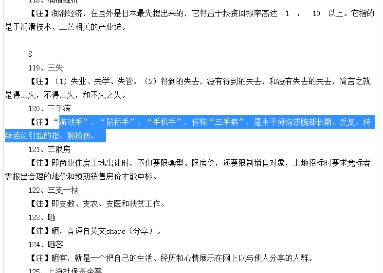 汉方医典通|上班族、学生党逃不过的三手病，测一测就知道。