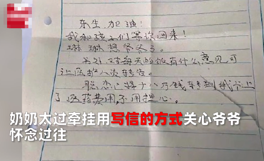 哗哗谈观点 “永远爱你的傻老婆，”奶奶给重病爷爷写信，内容感动无数网友