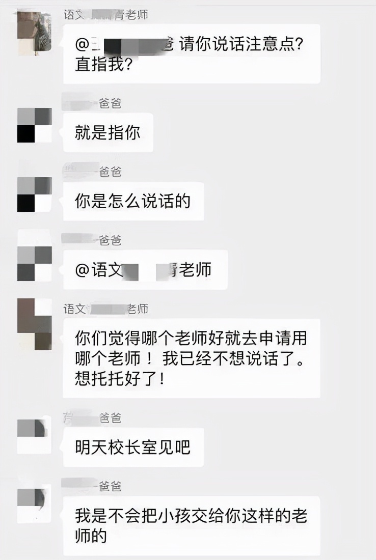 教师|浙江一班主任因课后服务，在家长群公然劝阻报名，引起不满遭举报