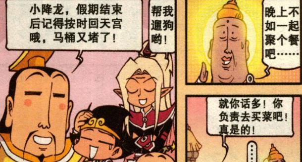 漫画|降龙的魅力有多大？龙女跪求打蜡，娥姐约他谈心，花仙子请他洗澡