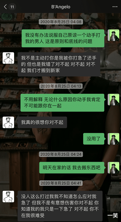 FreeC|说唱歌手FreeC发文控诉BlowFever家暴，宣布分手：彻底再见