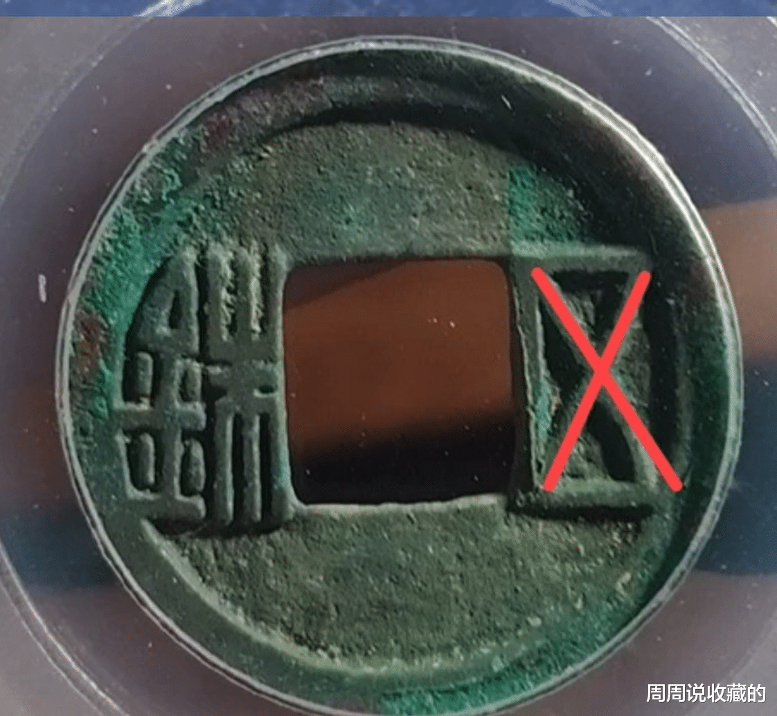 |3种版别的隋五铢，哪一种的收藏价值最大？