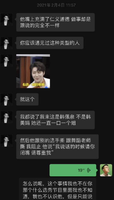 杨玏|韩佩泉开直播哭诉被肖战粉丝骂，胡宾果晒聊天记录力挺却帮倒忙了