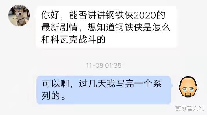 |钢铁侠大战宇宙级大神科瓦茨