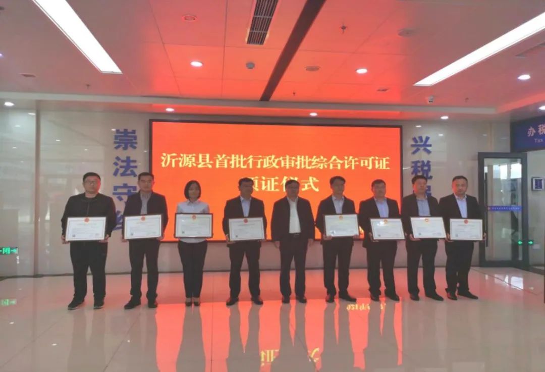 沂源县广播电视台 “一证化”再升级，沂源县发出首批行政综合许可证