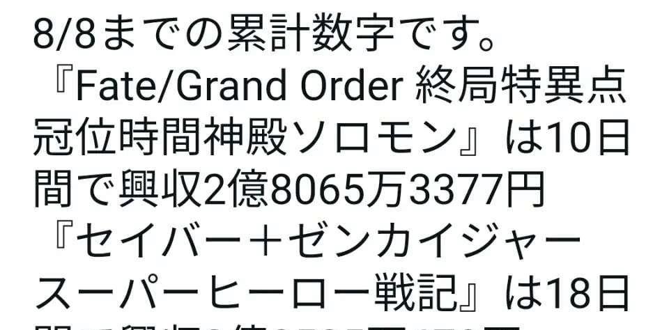 |fgo终局特异点剧场版动画票房表现不佳 甚至不如小太刀的第六章