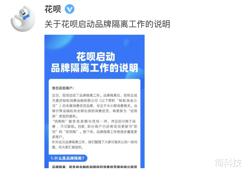 交易|支付宝再次大调整，花呗“没”了！