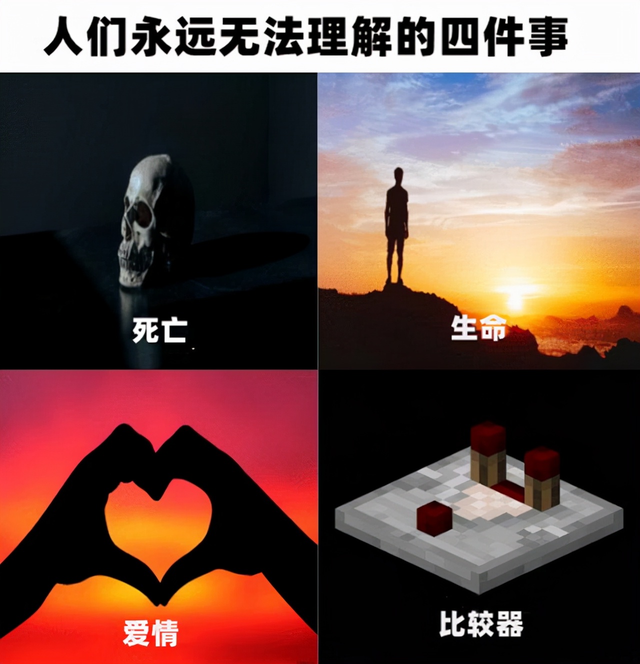 我的世界|我的世界：为什么“梗图”很好玩，玩家：每看一次都有不同的理解
