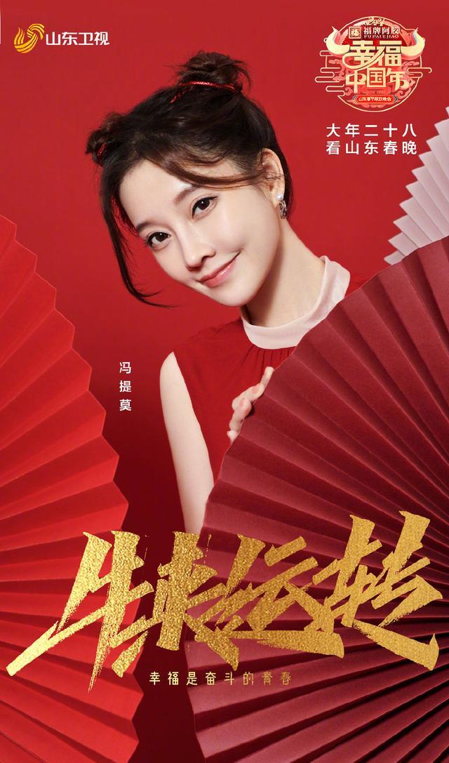 冯提莫|冯提莫再登春晚现场，甜美歌声吸粉无数
