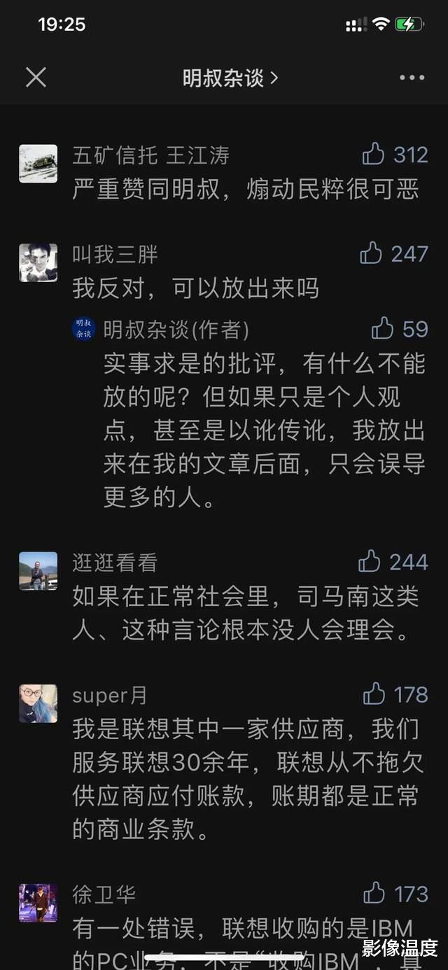 中间件|终于，有多人此时站出来，为联想说公道话！网友：我们欢迎理性的声音