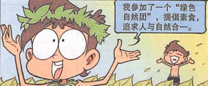 漫画|高茜变“苗疆美女”秀色可餐，小桂子“帅到掉渣”，奋豆最直接