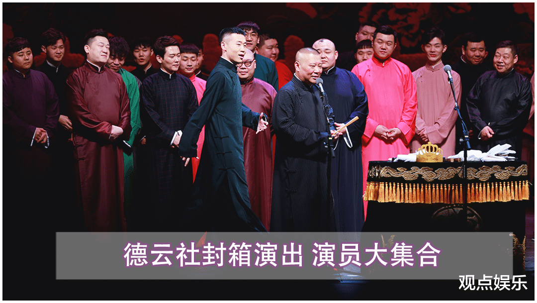 佟丽娅|2021跨年各大电视台均没有邀请德云社演员参加，相声演出不吃香了？