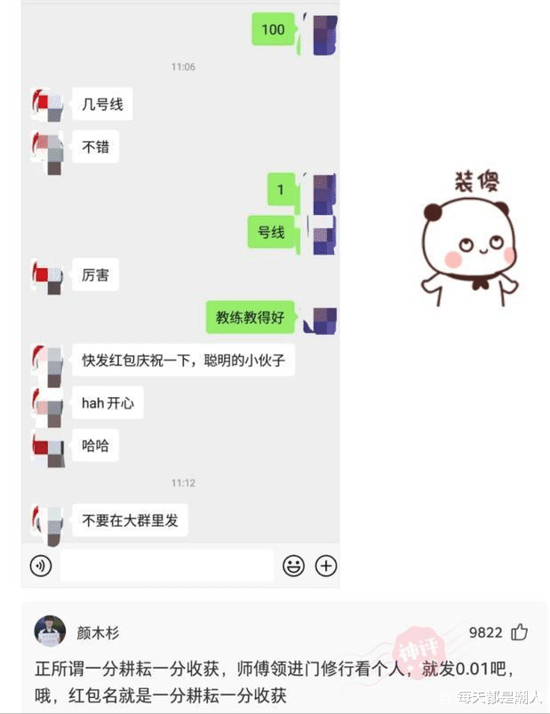 每天都是潮人|神回复：只给你800块，让你女朋友给我做8顿饭，你愿意吗？