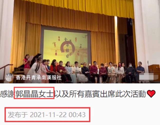 郭晶晶|40岁郭晶晶罕穿汉服！造型清纯气质佳，获众人簇拥霍启刚却被忽视